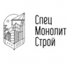 СпецМонолитСтрой