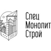 СпецМонолитСтрой